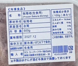 Original Sakura Ebi label showing Taiwan origin, storage and nutrition